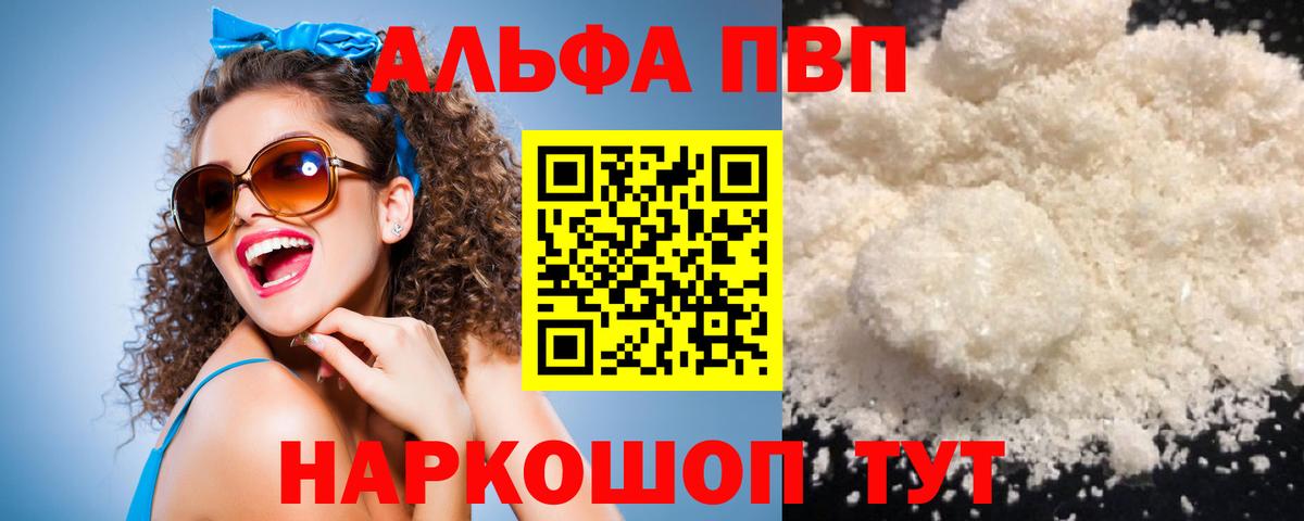 Alpha-PVP  где купить наркоту  Alfa_PVP СК КРИС  Вход с VPN  Россия  Alpha-PVP СК КРИС 