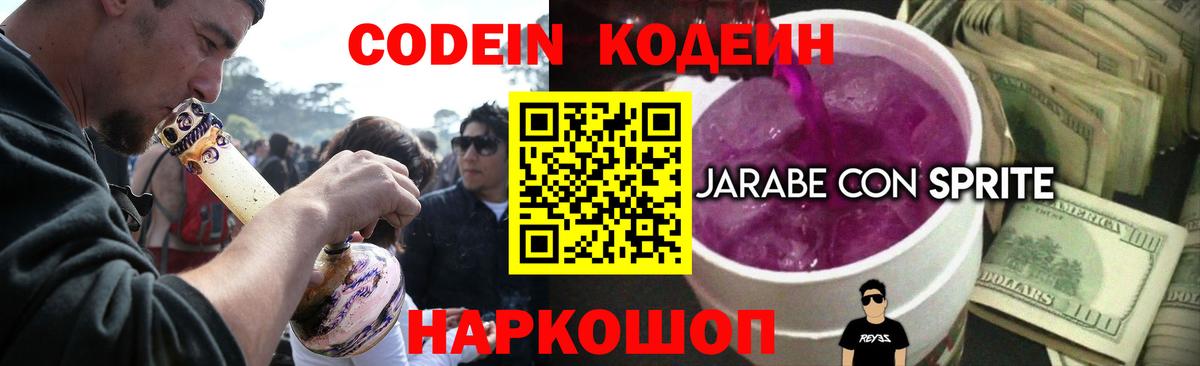Codein напиток Lean (лин)  Кодеин напиток Lean (лин)  Вход с VPN  продажа наркотиков  Россия 