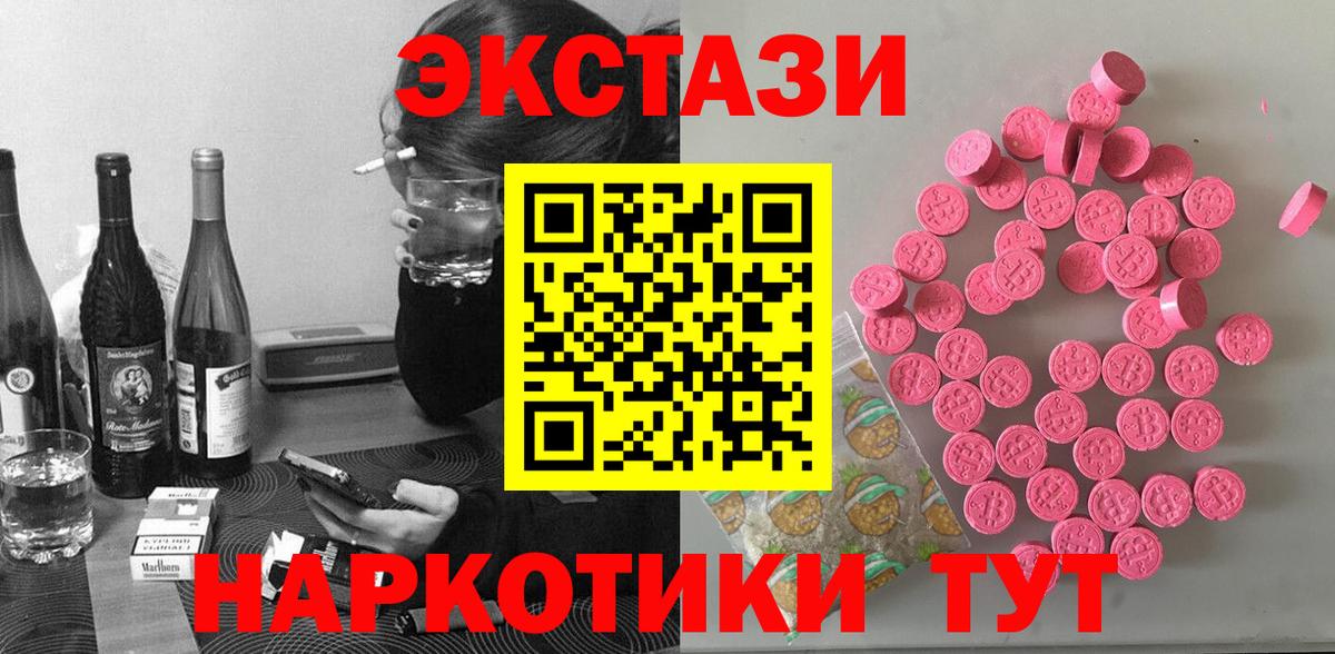 Экстази 300 mg  ЭКСТАЗИ VHQ  ЭКСТАЗИ  Вход с VPN  Россия 