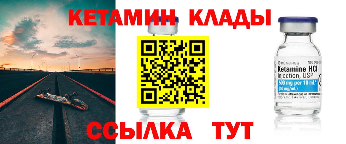 Кетамин ketamine Россия