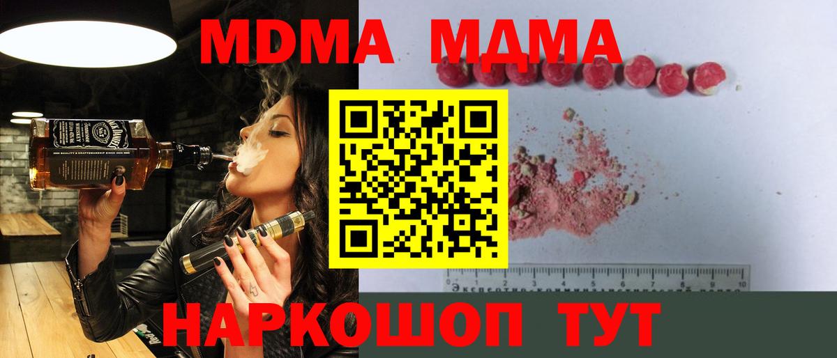 МДМА crystal  МДМА молли  Вход с VPN  MDMA  Россия 