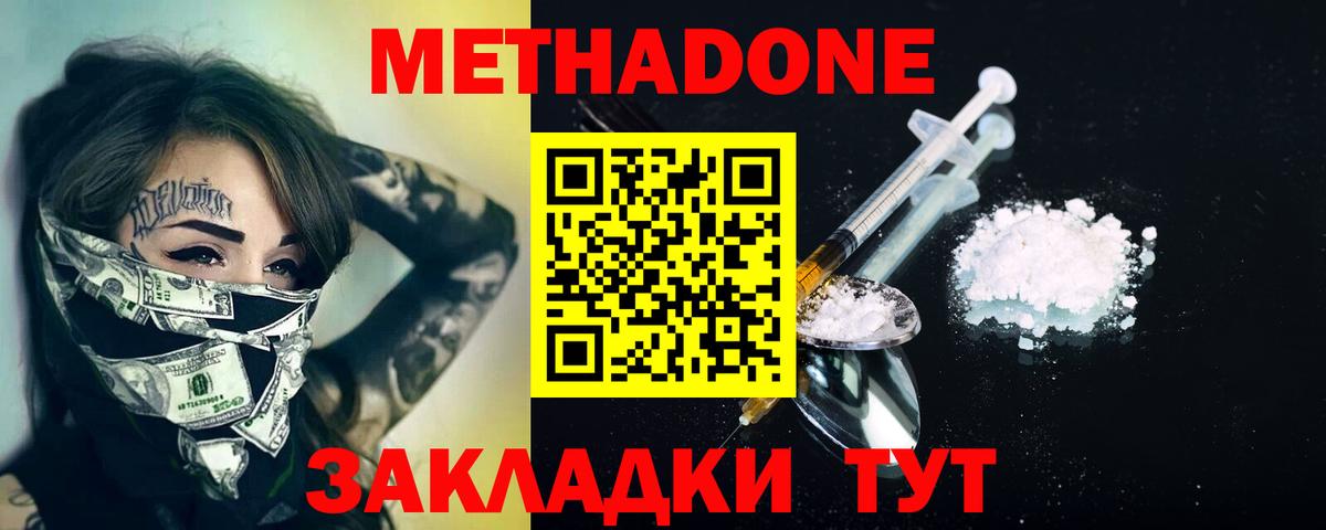 МЕТАДОН белоснежный  Вход с VPN  Россия  Метадон VHQ 