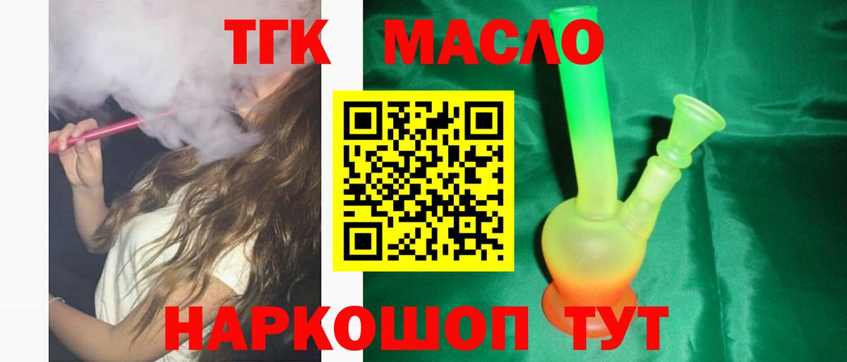 Россия  ТГК THC oil  Вход с VPN  ТГК жижа 